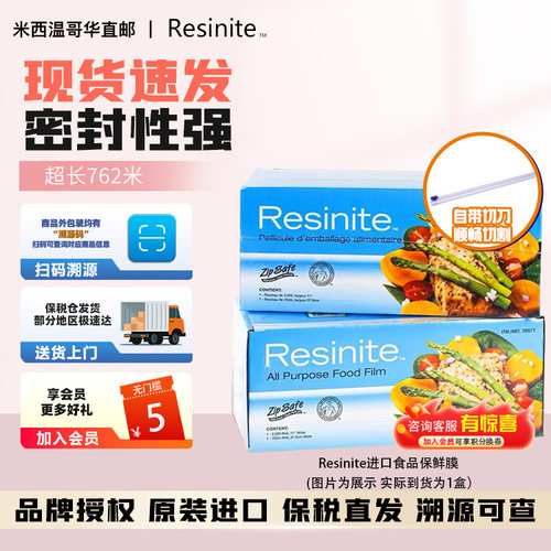 Resinite现货加拿大进口食品保鲜膜带滑刀切割器盒家用762米大卷