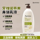 艾惟诺燕麦身体乳液成人每日保湿 身体加拿大版 710ml带泵头无香精