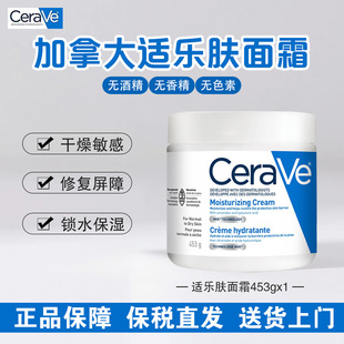 现货适乐肤CeraVe加拿大进口面霜套装全天候锁水保湿修复霜