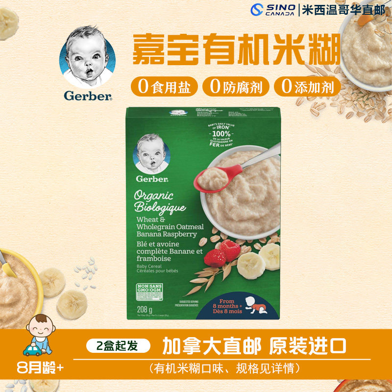 加拿大嘉宝有机米糊 gerber有机米糊 有机米粉三段3段直邮2盒起发