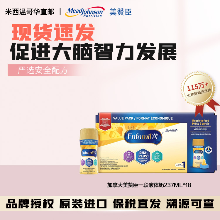 现货婴幼儿宝宝一段即喝液态奶
