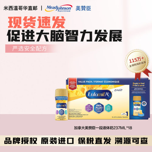 现货婴幼儿宝宝一段即喝液态奶