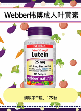 MX加拿大直邮伟博高含量叶黄素Lutein成人175粒胶囊