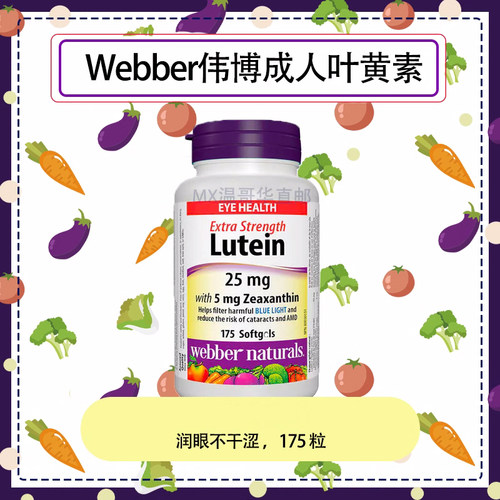 加拿大代购伟博叶黄素175胶囊