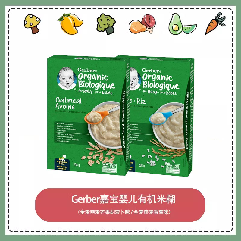 MX加拿大直邮嘉宝1段一段有机米糊 gerber有机米糊 直邮2盒起发