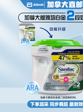 直邮加拿大雅培二段2段白金版奶粉859g非转基因添加HMO低聚糖
