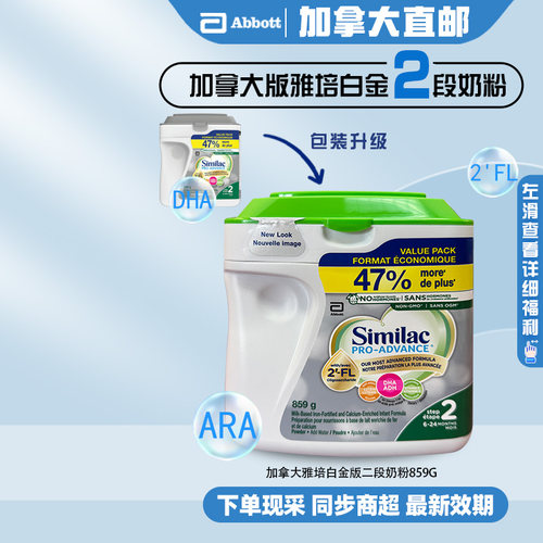 加拿大雅培二段白金奶粉859g