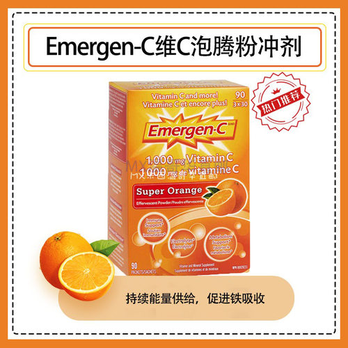 MX加拿大直邮Emergen-C维C泡腾粉冲剂橙子味