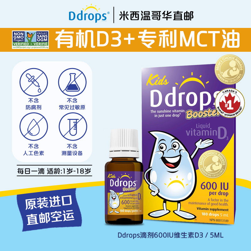 MX加拿大直邮紫色DdropsBooster维生素D3钙滴剂一岁以上成人儿童
