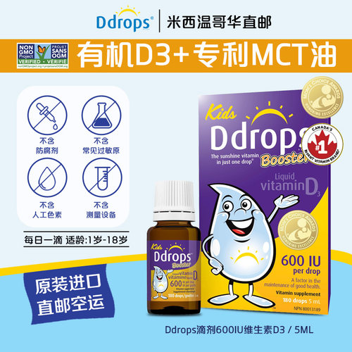 现货加拿大直邮紫色DdropsBooster维生素D3钙滴剂1岁以上成人儿童