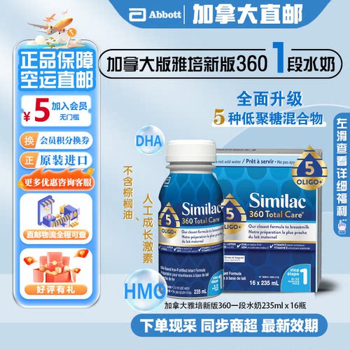 直邮加拿大雅培一段白金液态奶