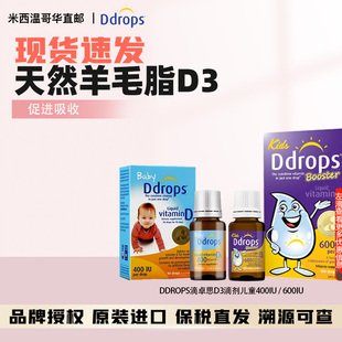 Ddrops低敏复合维生素滴剂滴卓思新生婴幼儿童D3vd3助钙吸收