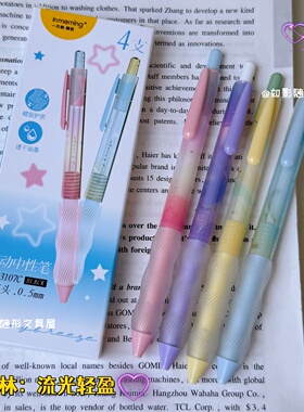 一木林流光轻盈按动中性笔ins高颜值速干ST头0.5黑色学生用刷题笔