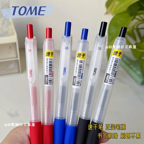 TOME图米速干中性笔双珠CS头