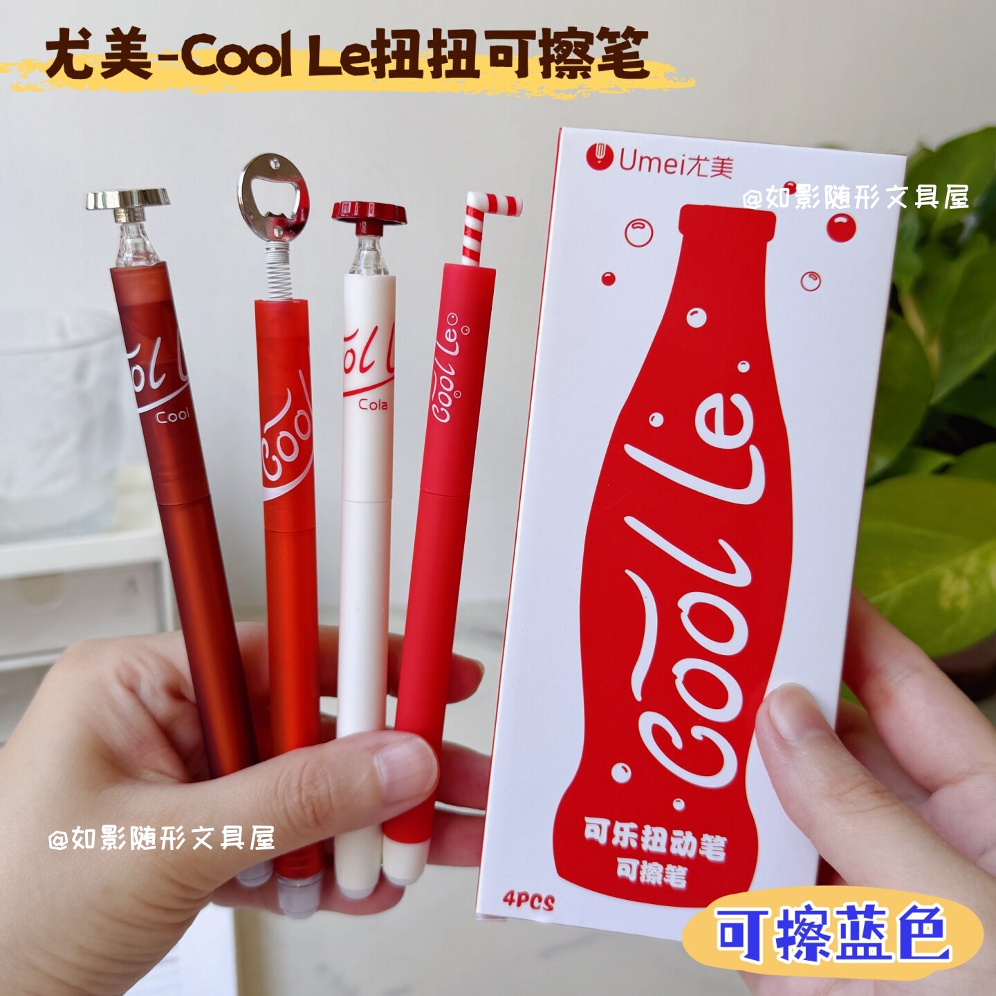 尤美Cool乐扭扭热可擦中性笔ins风高颜值小学生用0.5摩易擦蓝色笔