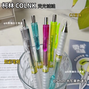 柯林荧光涟涟按动中性笔双珠0.5双珠CS浓黑速干学生用考试刷题笔