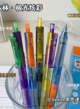 一木林极光炫彩按动中性笔大容量0.5速干黑色高颜值学生用刷题笔