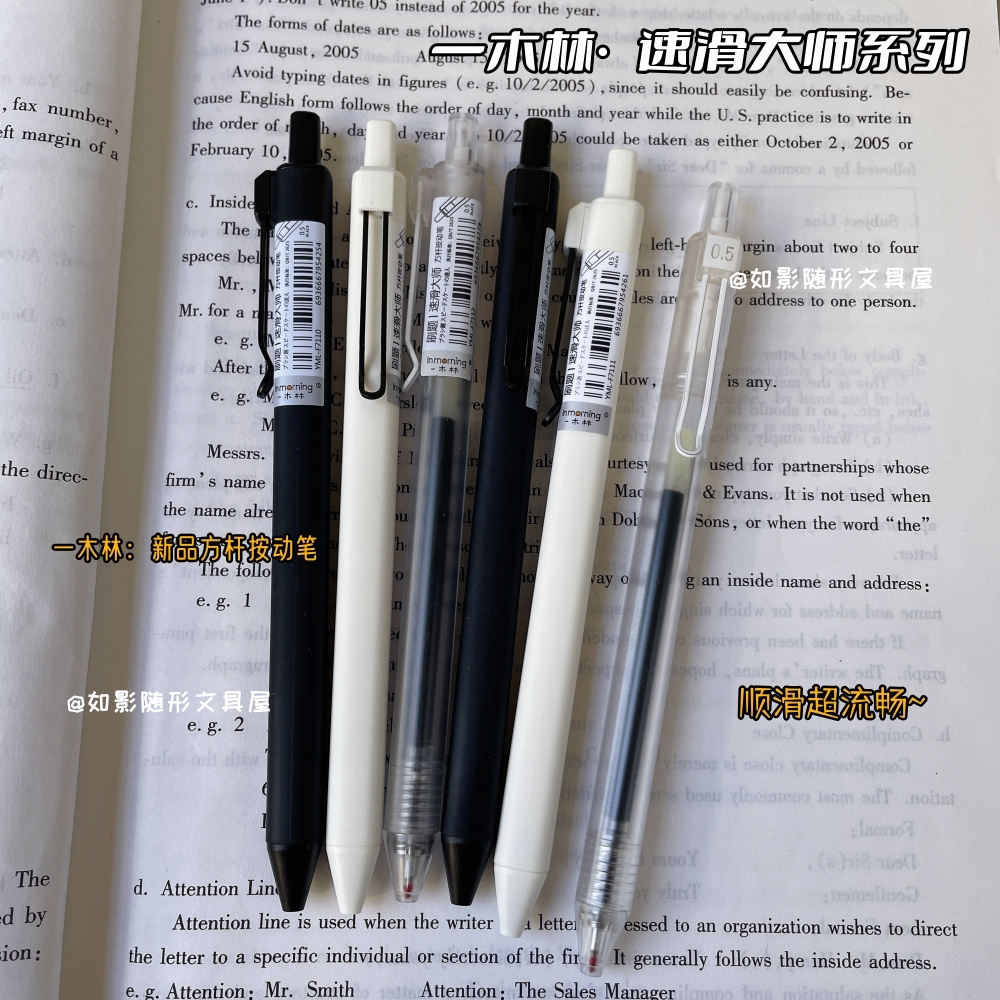 一木林按动速干CS中性笔速滑大师