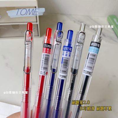 TOME刷题笔2.0按动中性笔ST顺滑0.5黑红蓝按压式水性签字笔办公笔