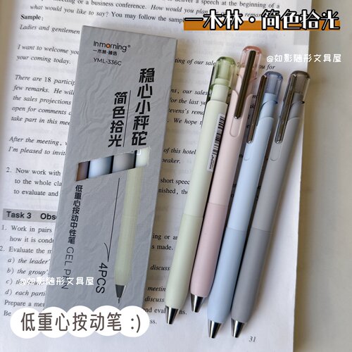 一木林简色拾光按动中性笔黑色笔