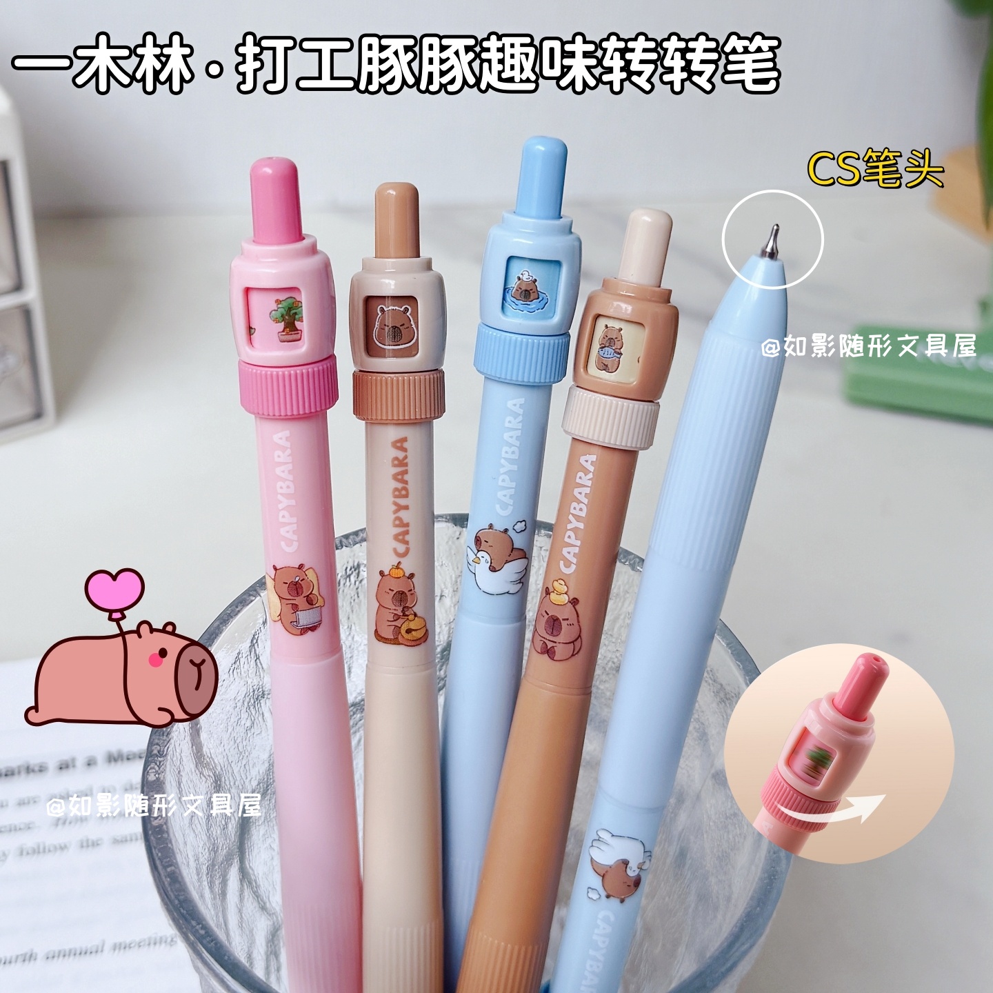 一木林卡皮巴拉按动中性笔