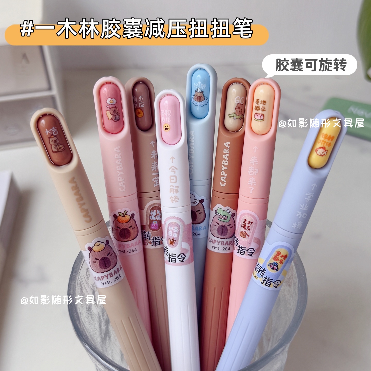一木林豚豚指令胶囊扭扭中性笔
