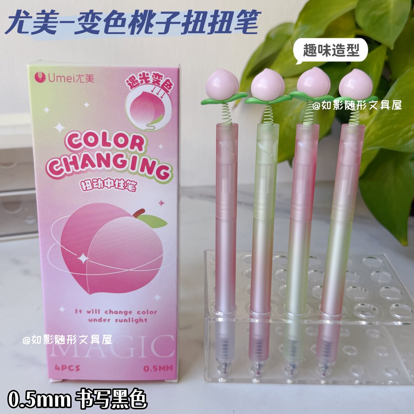 尤美遇光变色桃子扭扭笔ins高颜值旋转出芯中性笔学生用刷题黑笔