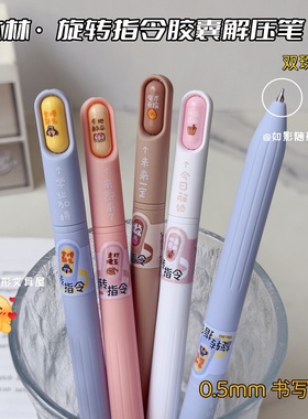 一木林旋转指令胶囊旋转解压中性笔ins高颜值cs双珠速干黑色水笔
