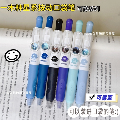 一木林星系帝国跳跳口袋可擦笔