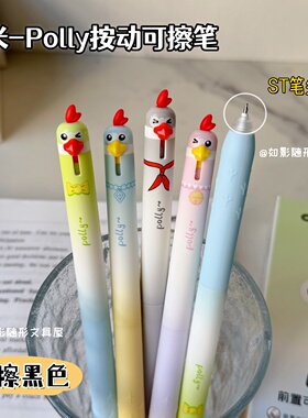 东米2519萌宠鹦鹉可擦笔按动中性笔ST尖高颜值可爱趣味摩易擦黑色