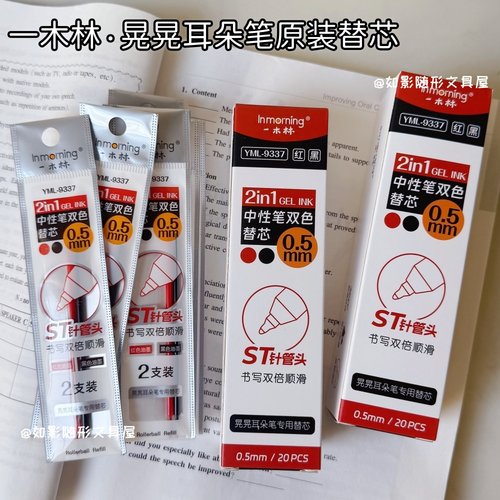 一木林晃晃耳朵笔原装替芯笔芯