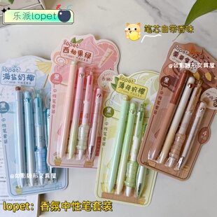 乐派新款香氛中性笔套装旋转香味笔学生高颜值刷题笔ST速干签字笔