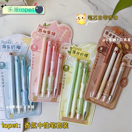 乐派新款香氛中性笔套装旋转香味笔学生高颜值刷题笔ST速干签字笔