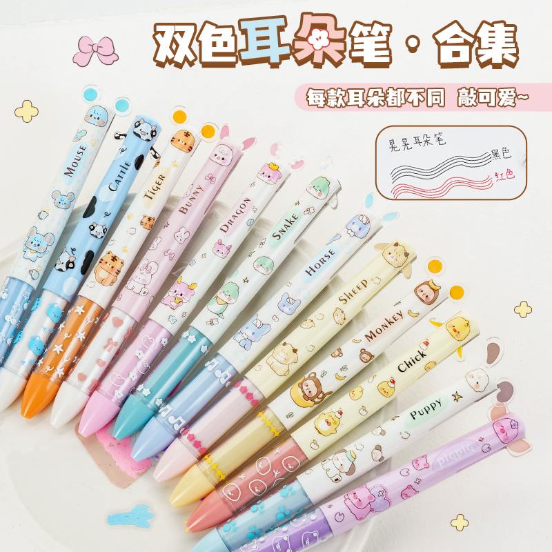 一木林十二生肖双色耳朵笔