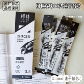 柯林双珠CS头速干黑笔芯0.5mm浓黑顺滑学生刷题中性笔按动替芯