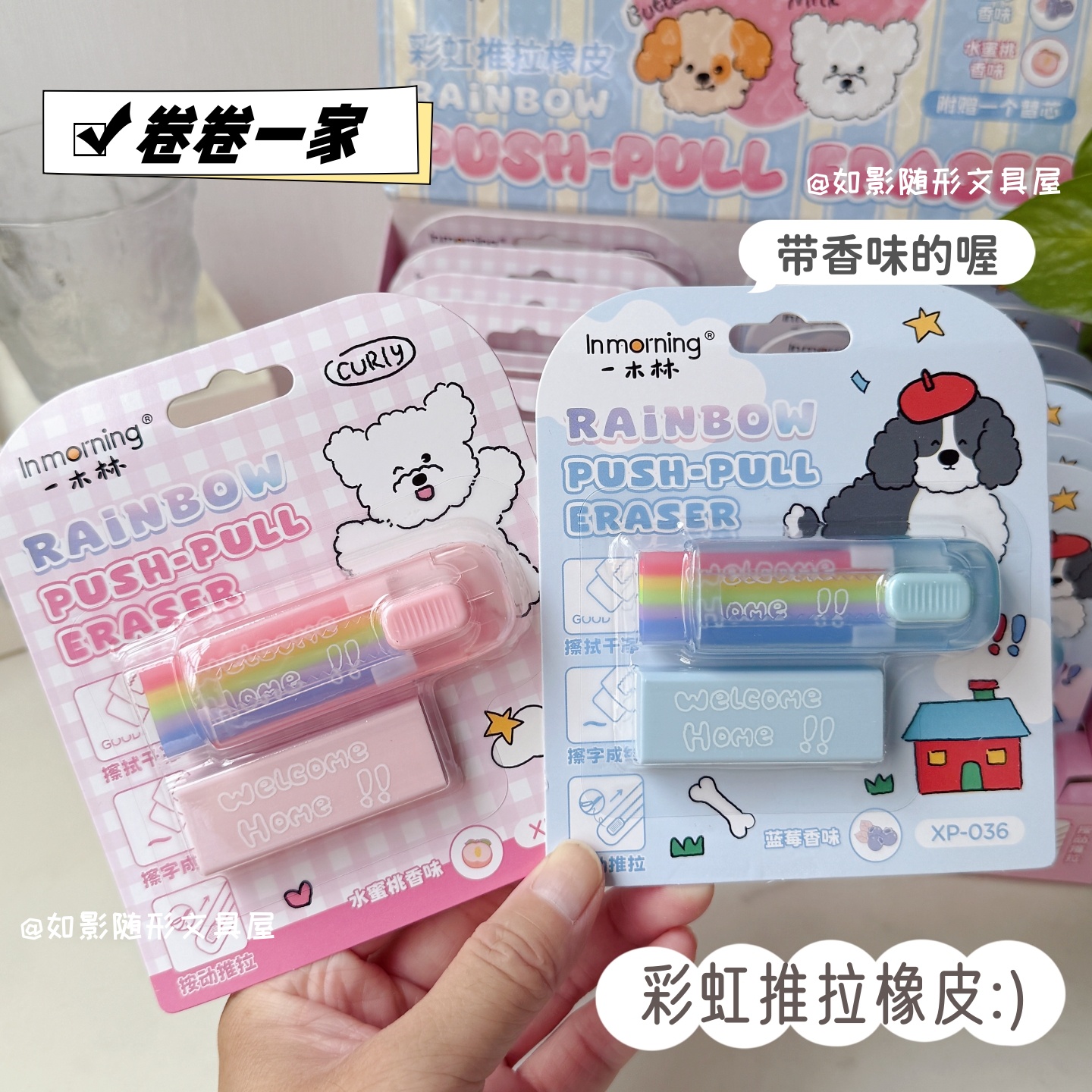 一木林果香味推拉橡皮擦