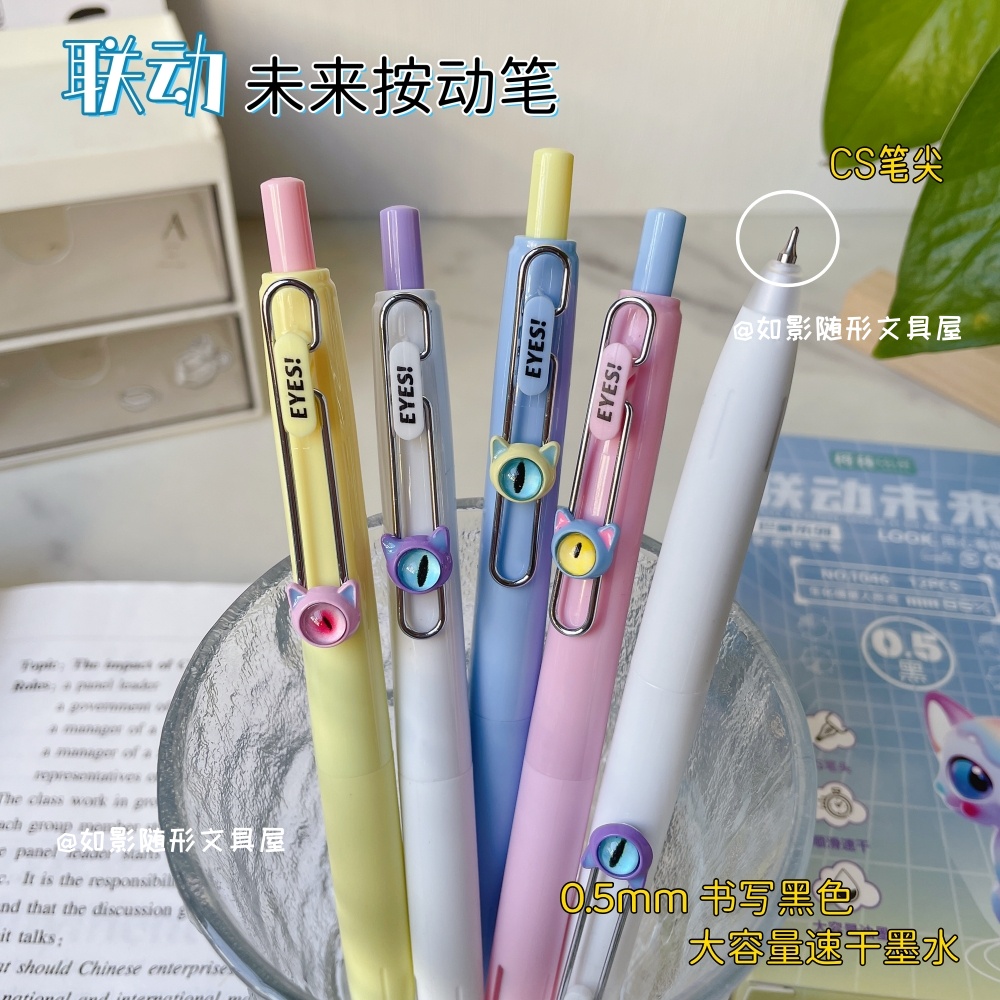 柯林大眼大容量按动中性笔