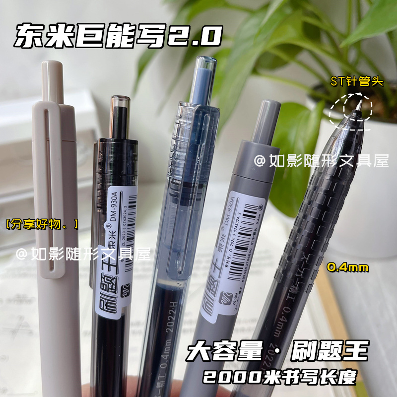 东米巨能写930a刷题按动笔