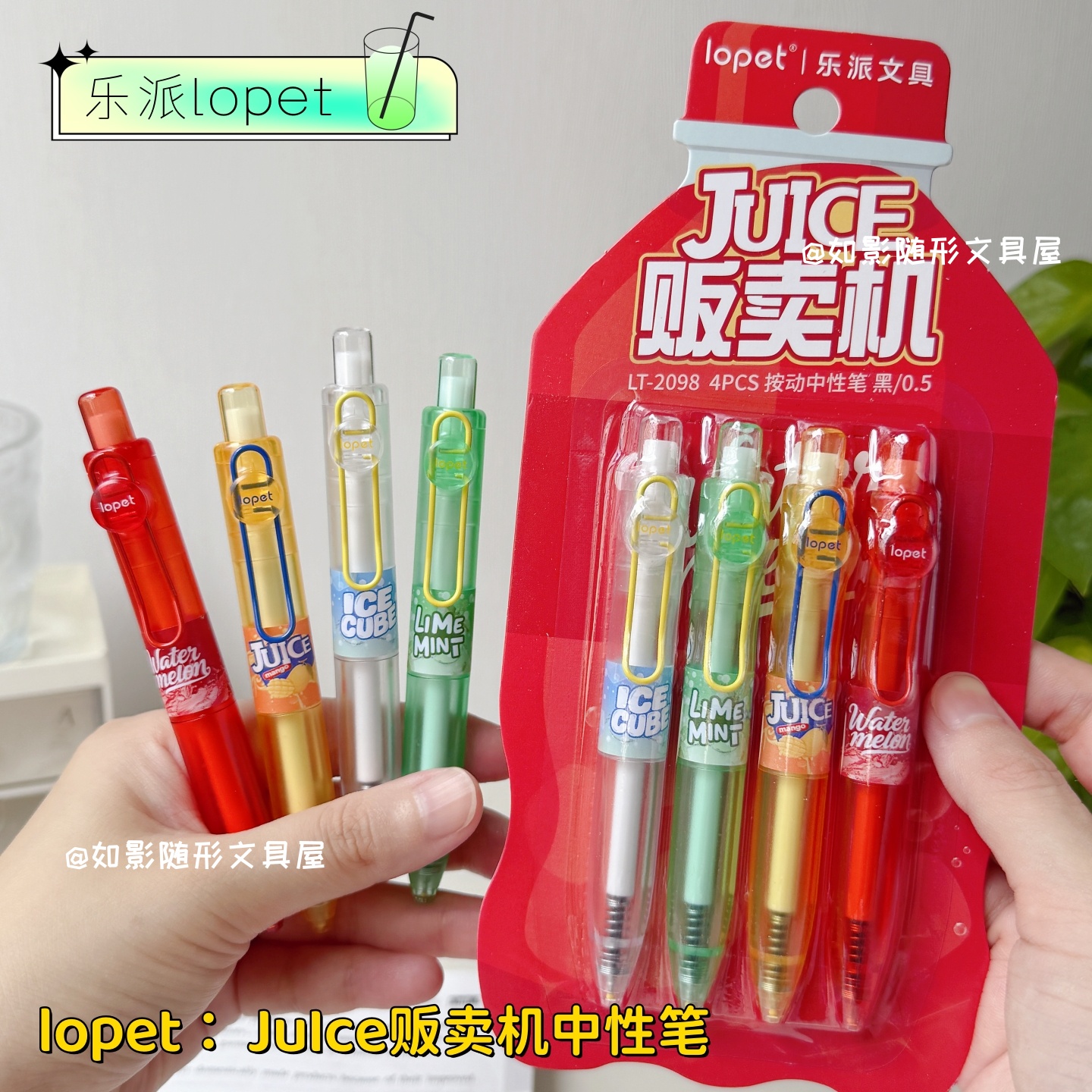 乐派JUICE贩卖机按动中性笔ins风高颜值学生用刷题笔0.5黑色水笔