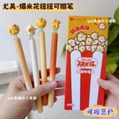 尤美爆米花扭扭热可擦中性笔ins风高颜值小学生用0.5摩易擦蓝色笔