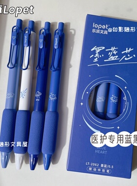乐派墨蓝色处方笔医生护士专用蓝黑笔软欧包按动中性笔墨兰签字笔