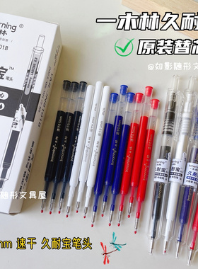 一木林久耐宝按动大容量替芯0.5mm速干ST头黑笔芯学生用红色蓝色
