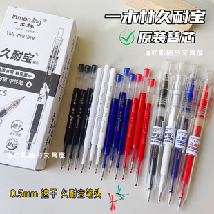 一木林久耐宝按动大容量替芯0.5mm速干ST头黑笔芯学生用红色蓝色