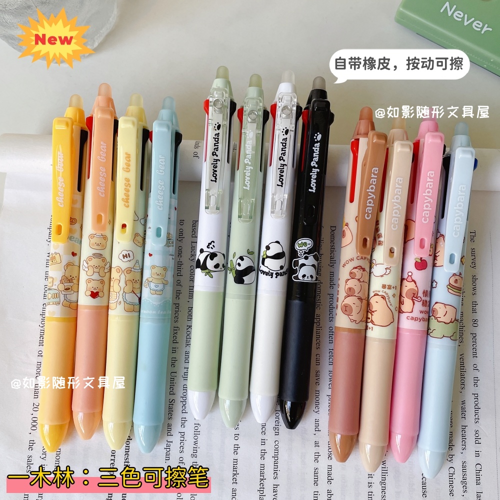 一木林三色可擦笔熊猫摩易擦笔