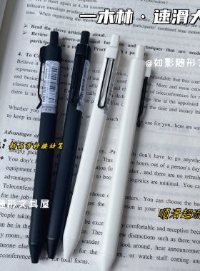 一木林速滑大师ins按动0.5刷题笔