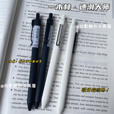一木林速滑大师ins按动0.5刷题笔