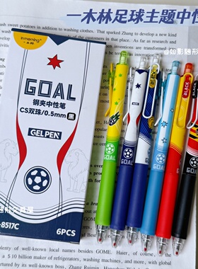 一木林足球按动中性笔0.5双珠CS头刷题笔ins高颜值学生用黑色水笔