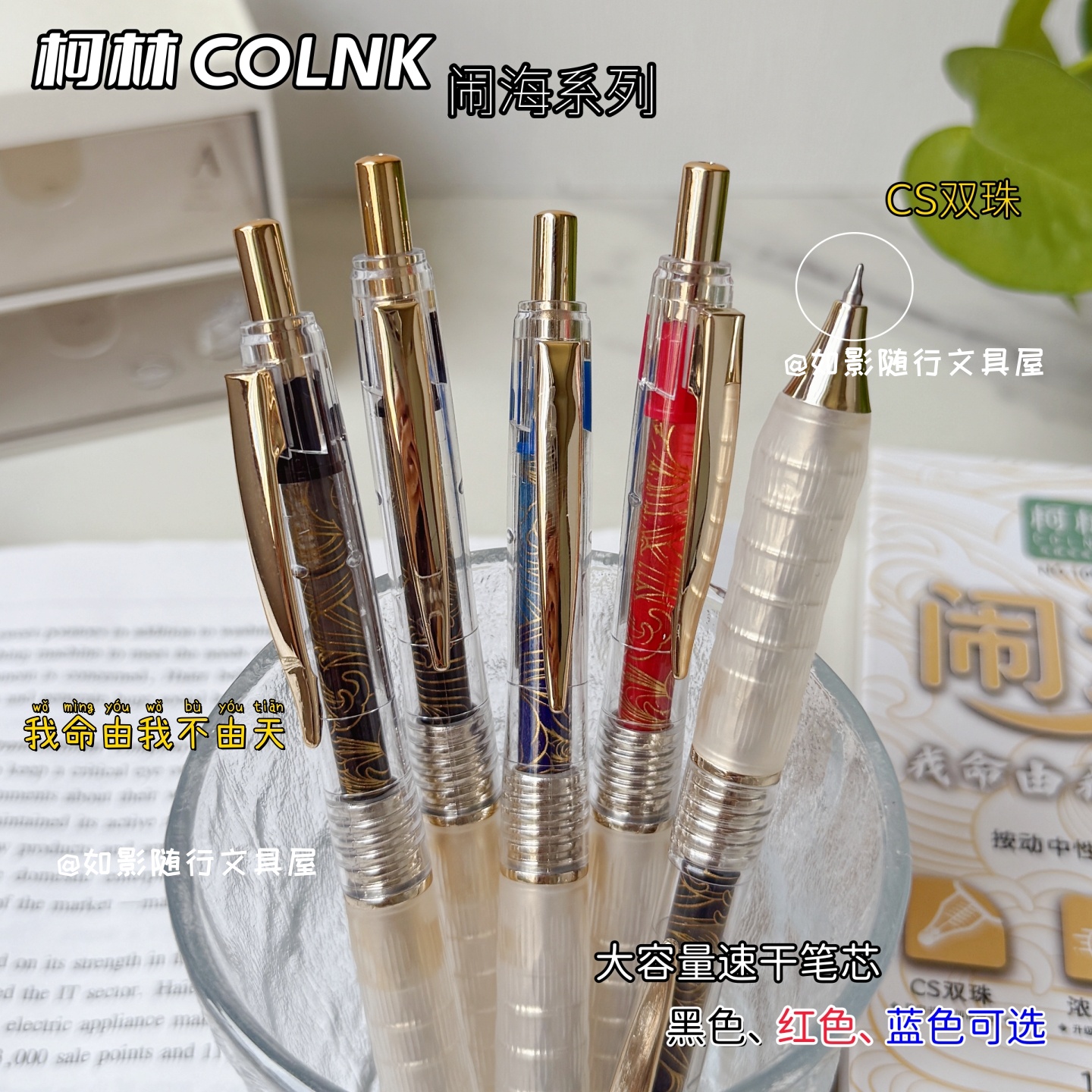 柯林闹海大容量刷题笔速干中性笔