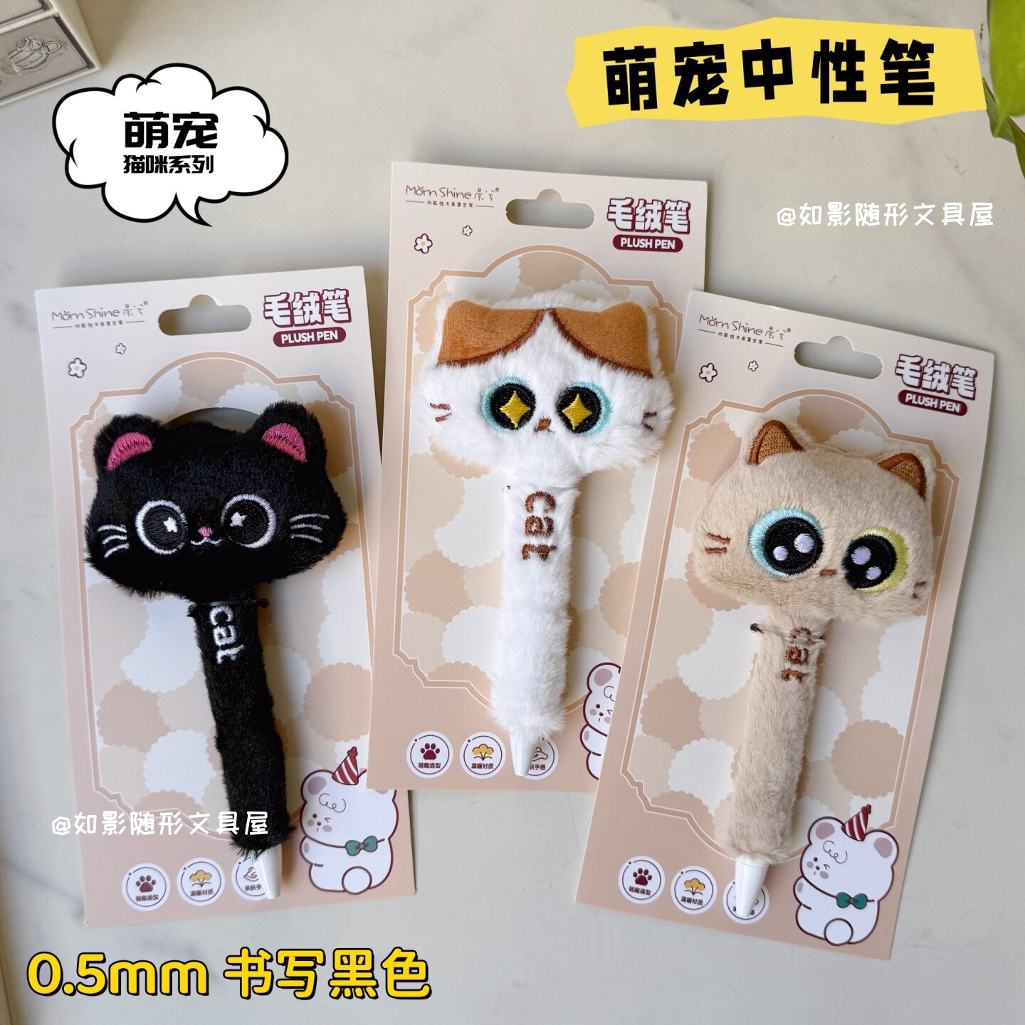 晨兮卡通毛绒笔可爱猫咪按动中性笔ins高颜值创意黑色笔学生用品