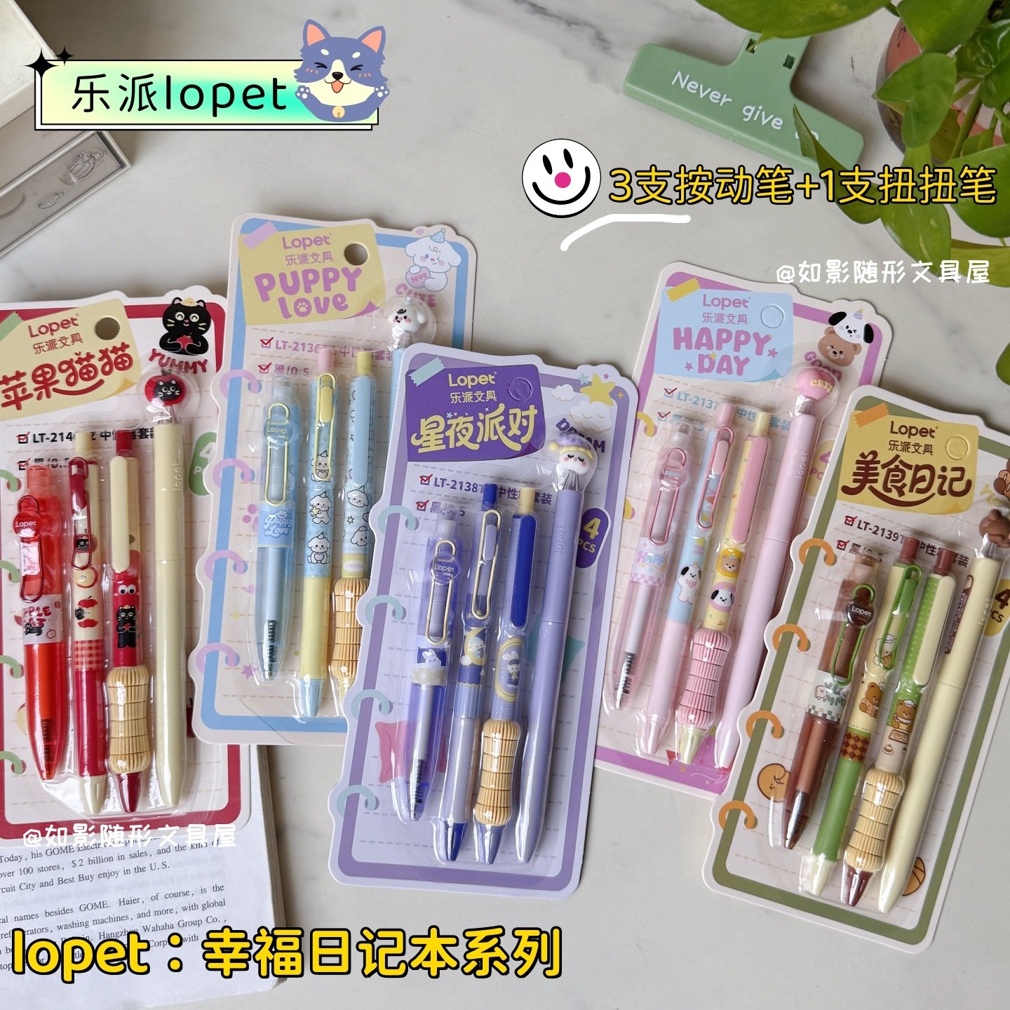 乐派幸福日记本速干中性笔黑色笔